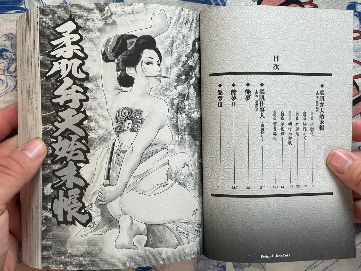 Yawahada Shigotonin by Ken Tsukikage (2008)