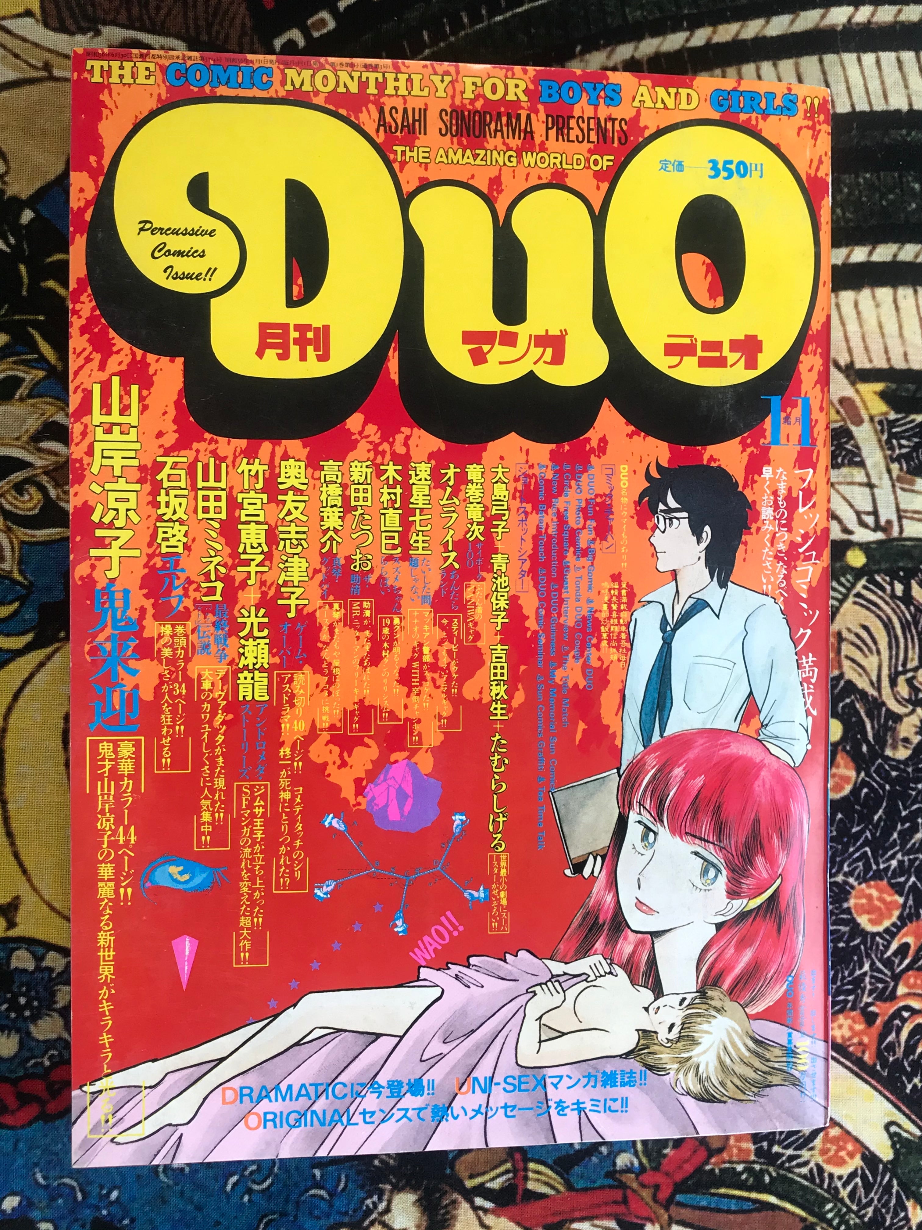 DUO (Manga Magazine) 9-11 1981 Set of 3