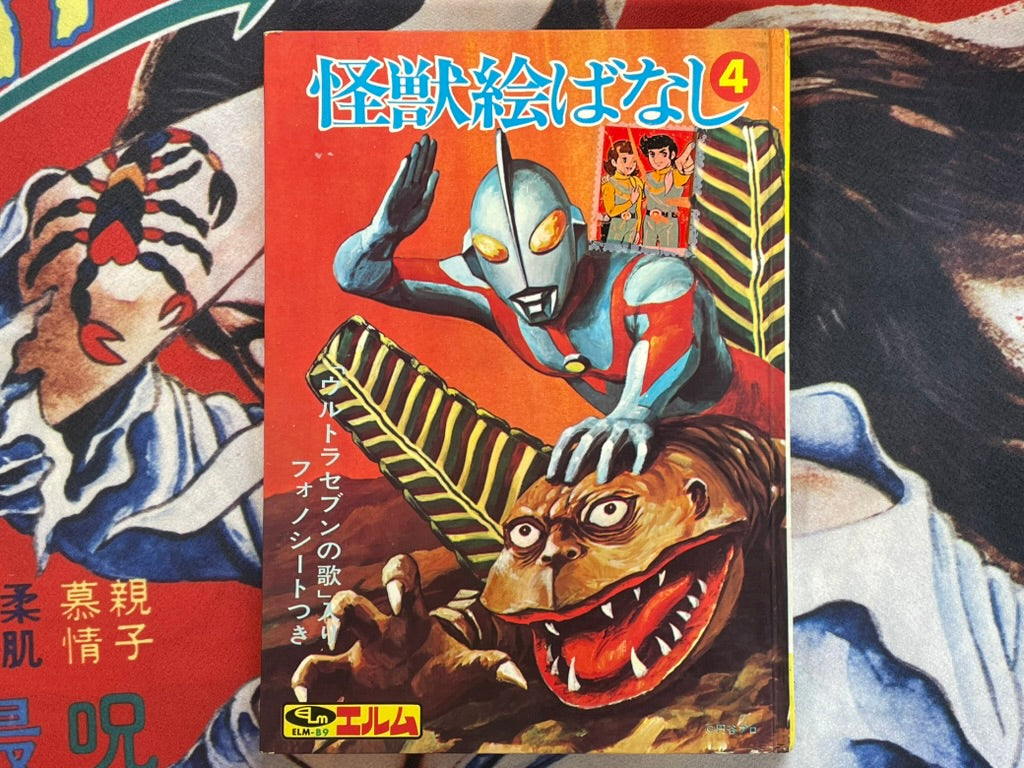 Kaiju Picture Story 4 - Hardcover (1970)-thumbmail-1