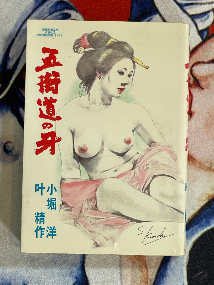 Fang of the Five Highways by Yo Kobori, Seisaku Kanoh (1984)