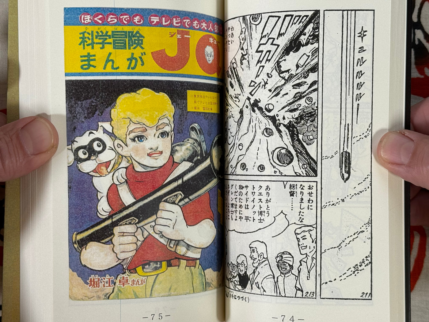 The Adventures of Jonny Quest by Taku Horie (1969/Bootleg Reprint)