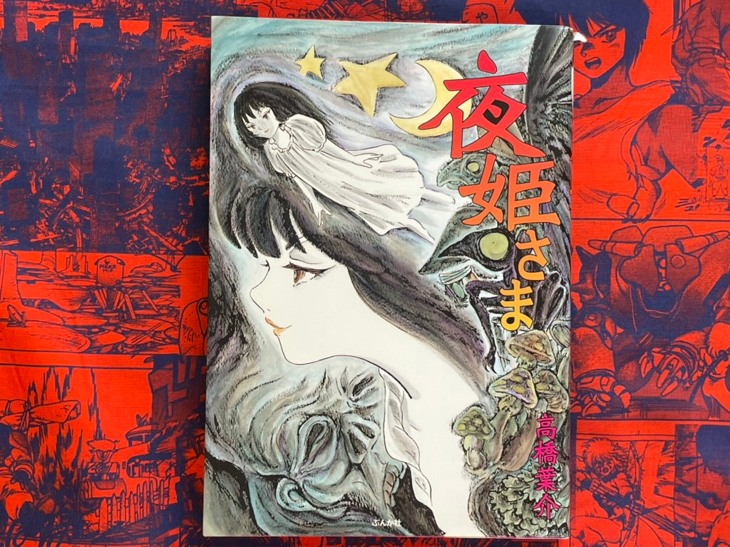 Night Princess by Takahashi Yousuke (2007)
