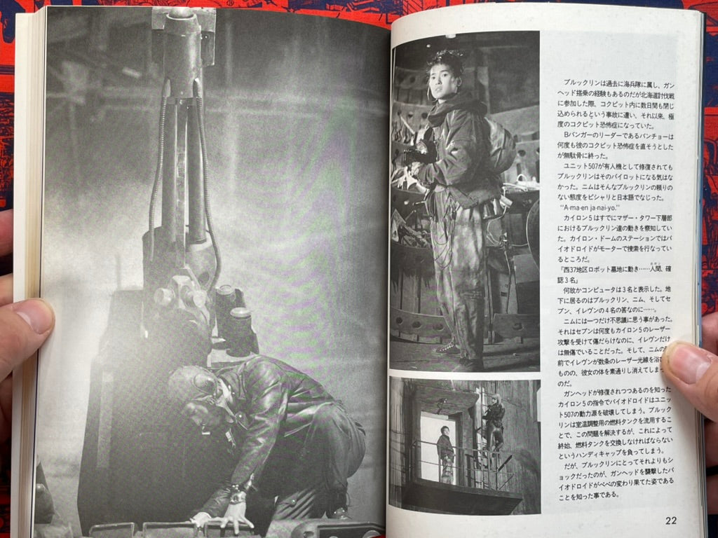 Gunhed Catalog: B-Club Visual Book SFX Adventure Movie (1989)-thumbmail-5