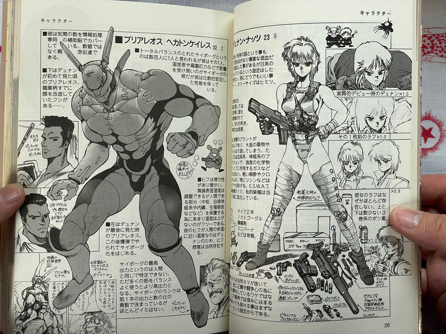 Appleseed Databook by Shirow Masamune (1990)