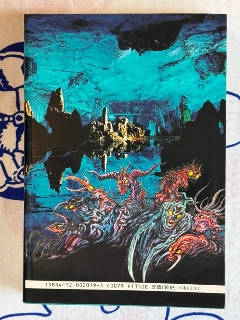 Mao Dante: Treasured Edition by Nagai Go (1991/Omnibus)