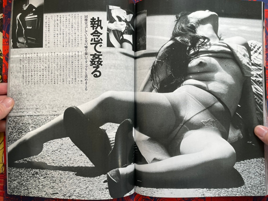 Super Leg Fetish Collection: VIP Magazine Extra Edition (11/1989)