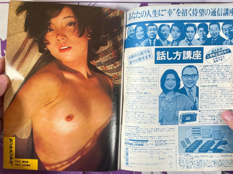 Manga Sunday Magazine (2/1978)