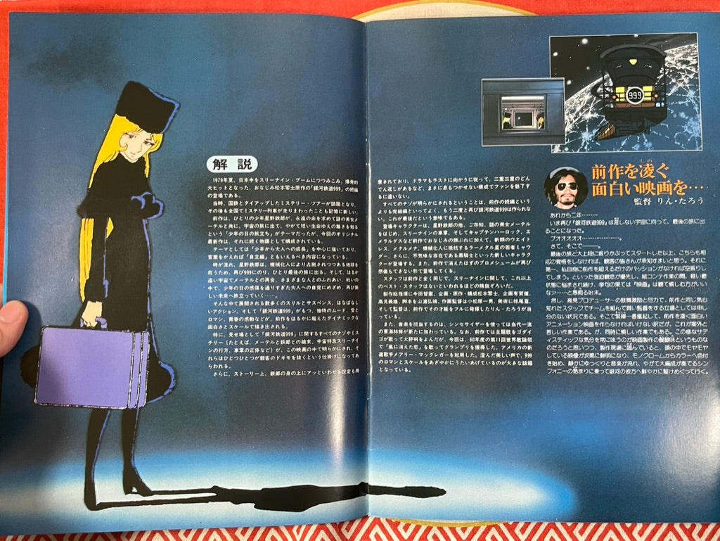 Two Movie Pamphlets: Farewell Galaxy Express 999 & Galaxy Express 999 by Matsumoto Leiji