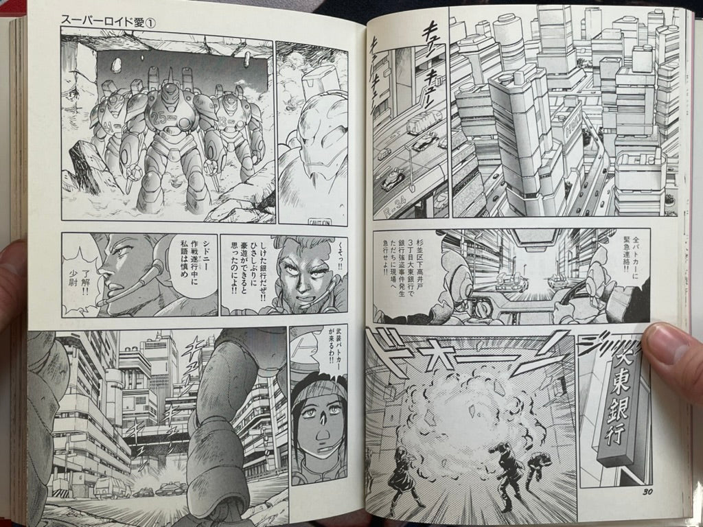 Near Future Sexual Fiction: Superoid AI Vol. 1 by Kono Donto (1992)