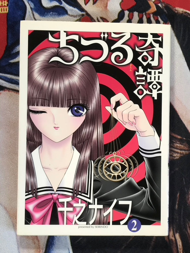 Strange Tale of Chizuru Vol. 1-3 (full set) by Senno Knife