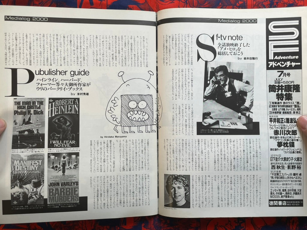 Starlog Magazine (7/1984) · Japan Book Hunter