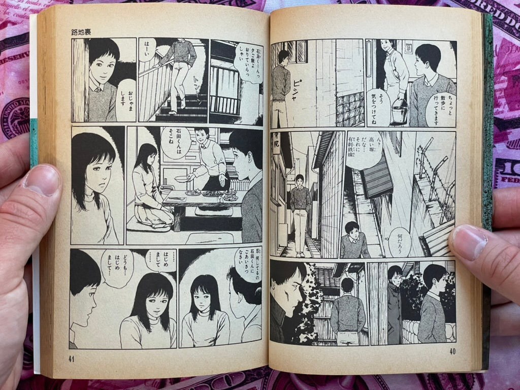 Back Alley by Junji Ito (1992)