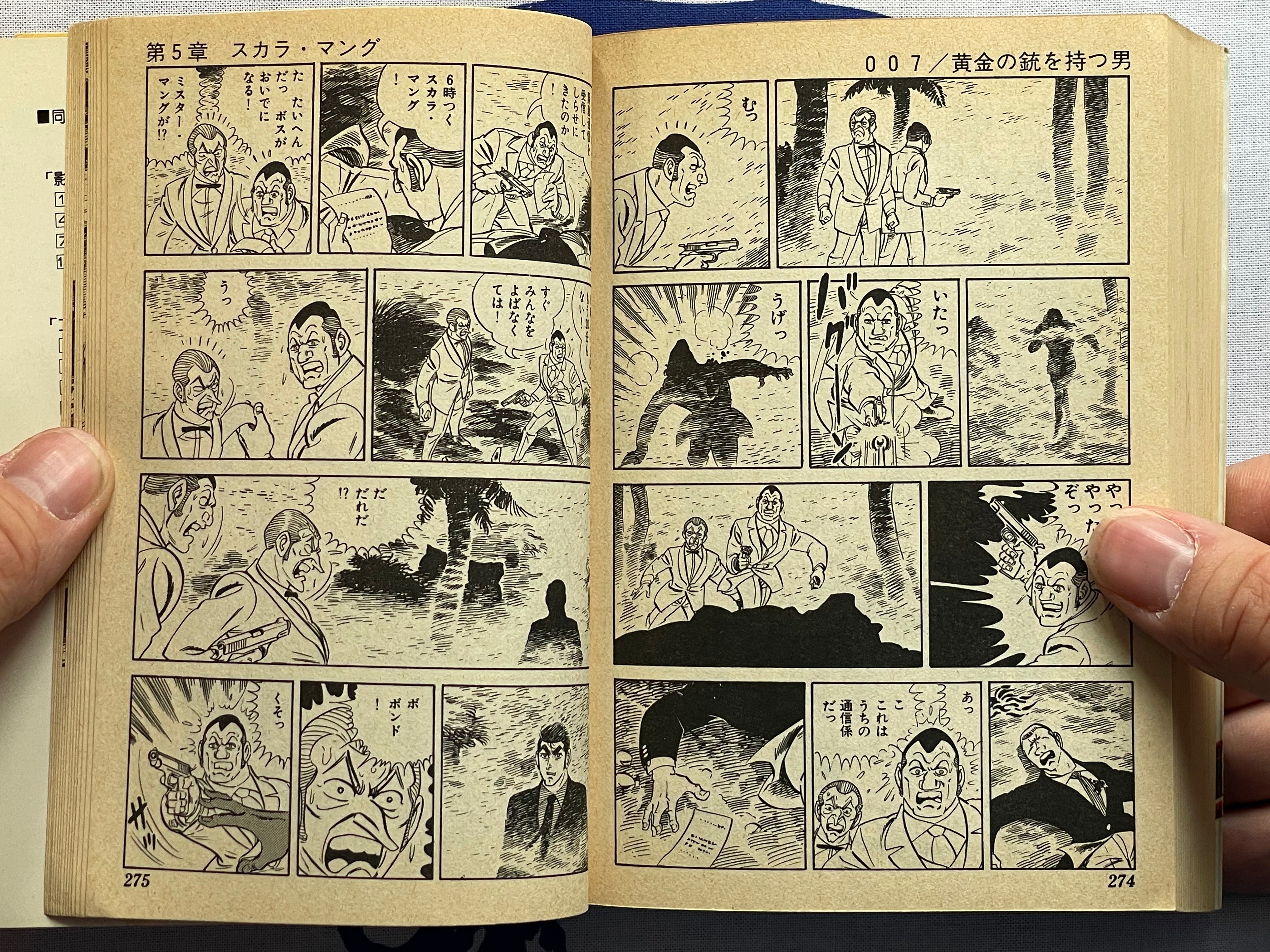 The Man with the Golden Gun - Shogakukan Bunko Edition by Saito Takao / Ian Fleming (1980)-thumbmail-18