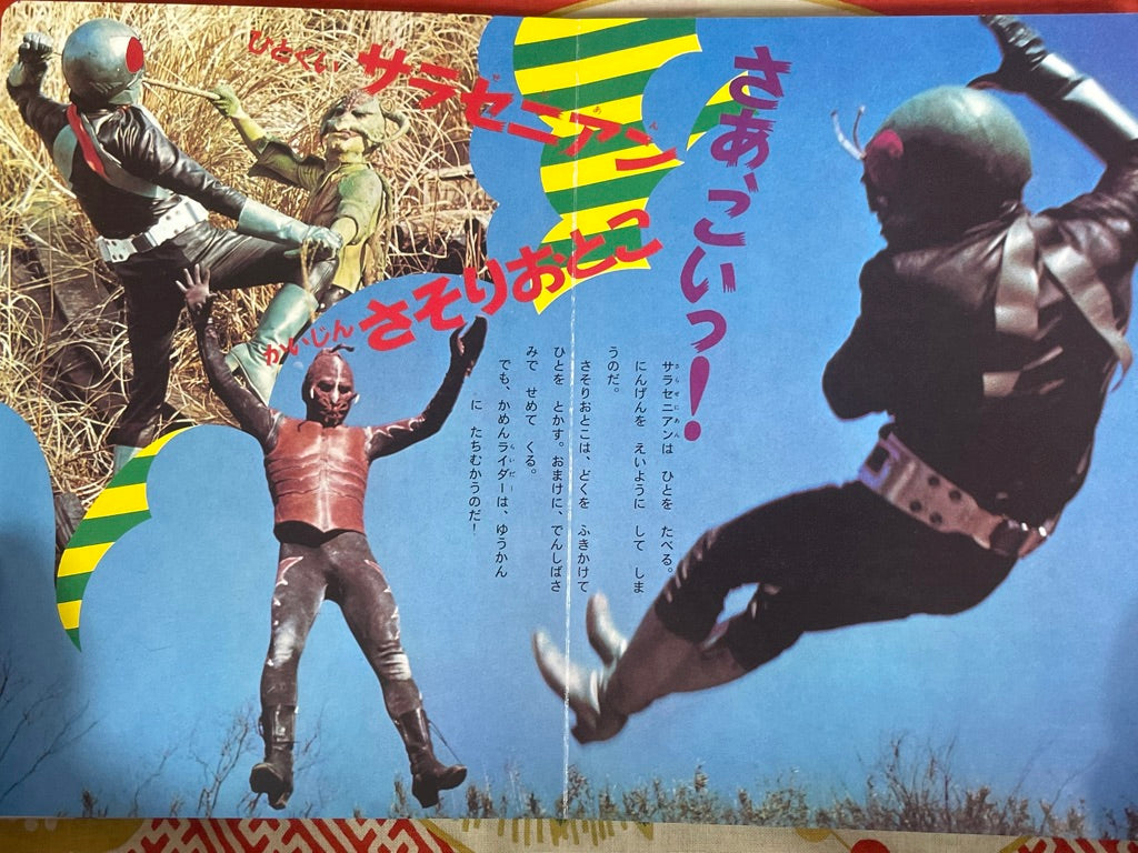 Go Kamen Rider! (1971)