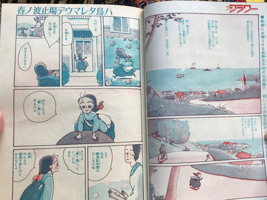 Petit Flower Magazine 3 (1983)