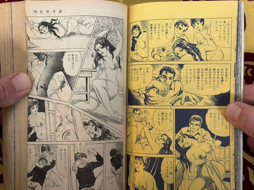 SM Fan Magazine First Issue by Dan Oniroku and More (1971/12)