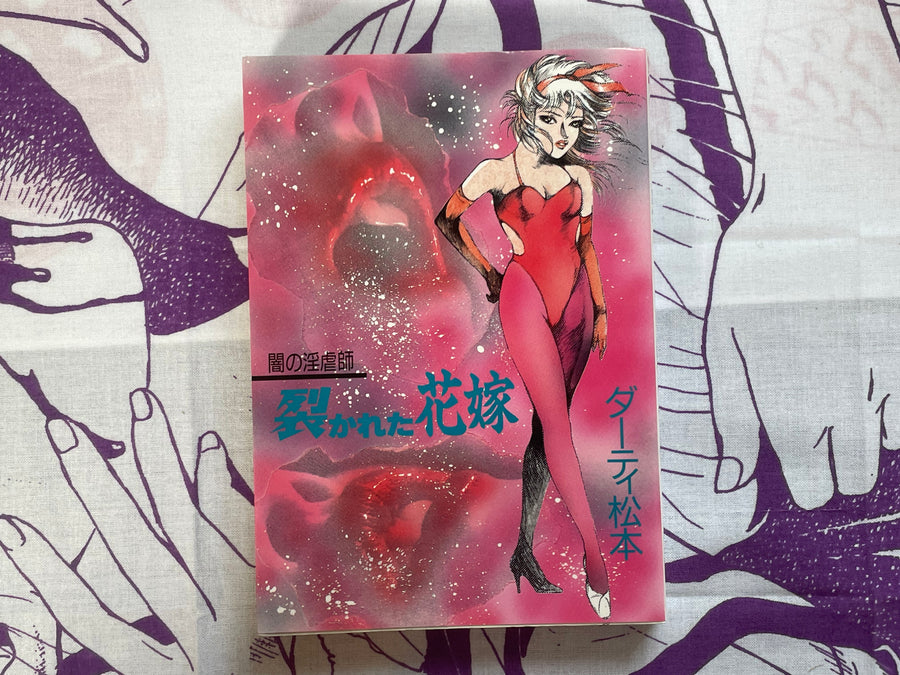 Torn Apart Bride by Mastumoto Dirty (1978) (1990 Edition)