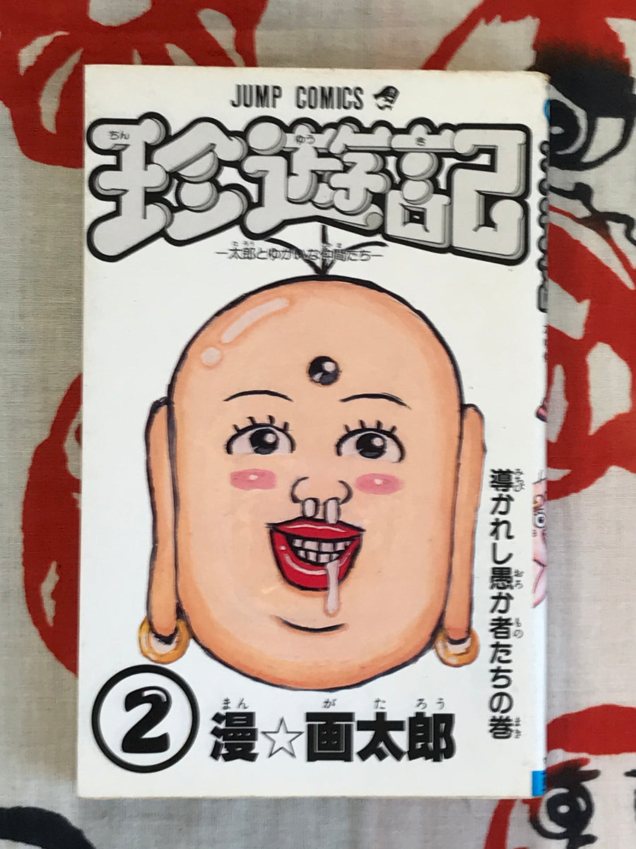 Chinyuuki 1-6 Full Set by Man Gataro (1991)