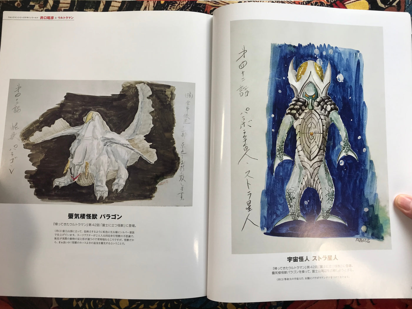 Akihiko Iguchi & Ultraman · Japan Book Hunter Akihiko Iguchi & Ultraman · Japan Book Hunter