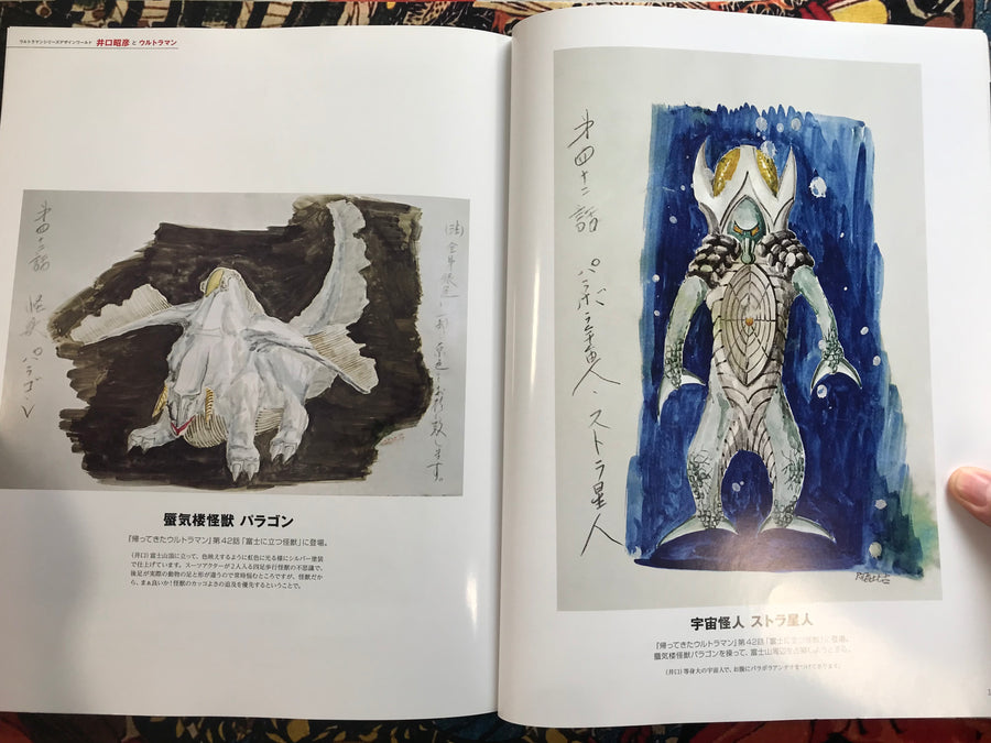 Akihiko Iguchi & Ultraman