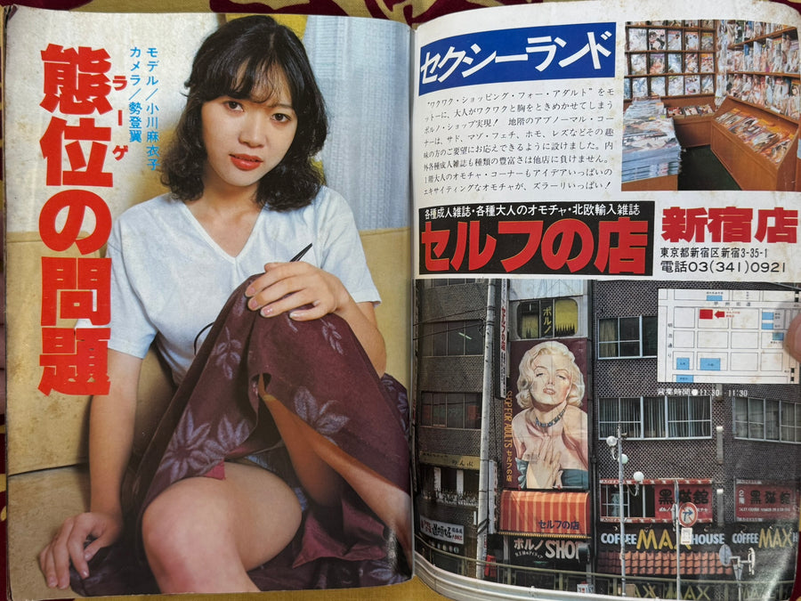 Comic Self Magazine (11/1979) - Tankobon Sized