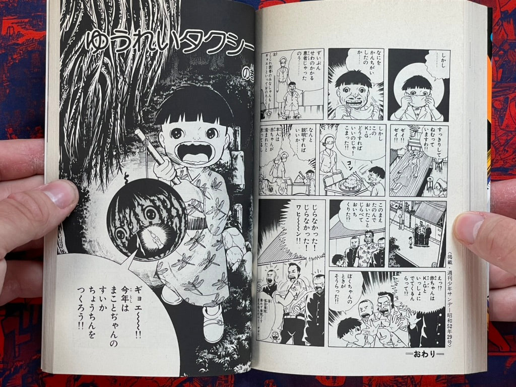 Shonen Sunday Comics: Makoto-chan #6 Kazuo Umezu / Umezz (1995)