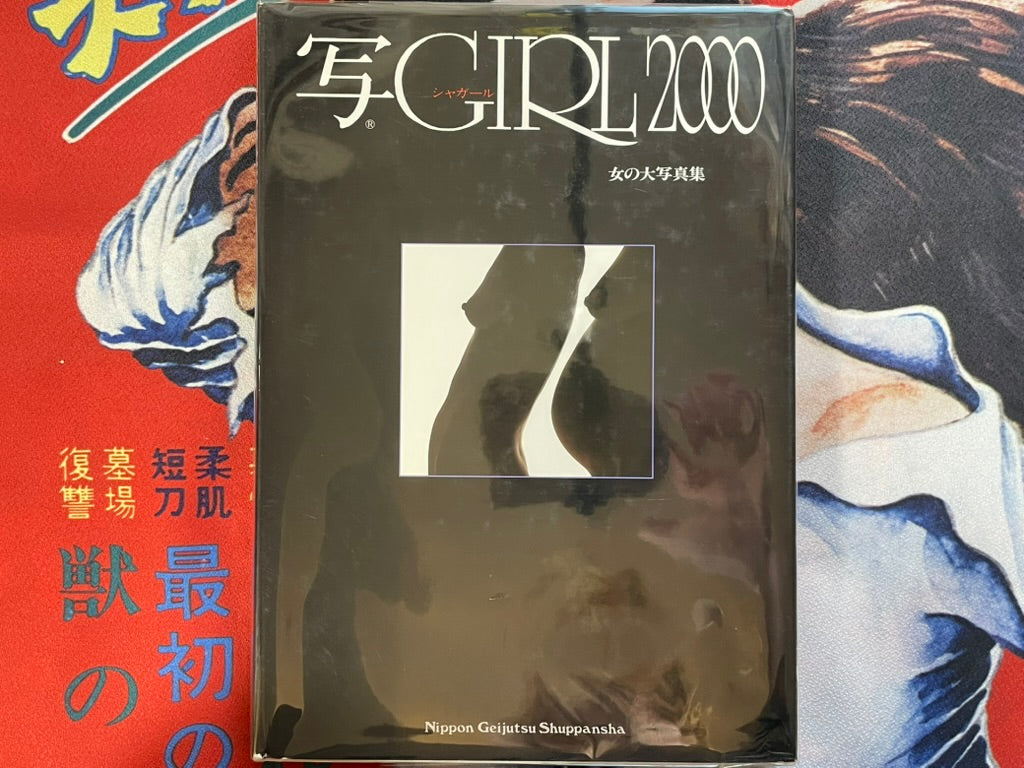 Sha Girl 2000 - Hardcover by Nippon Geijutsu (1999)