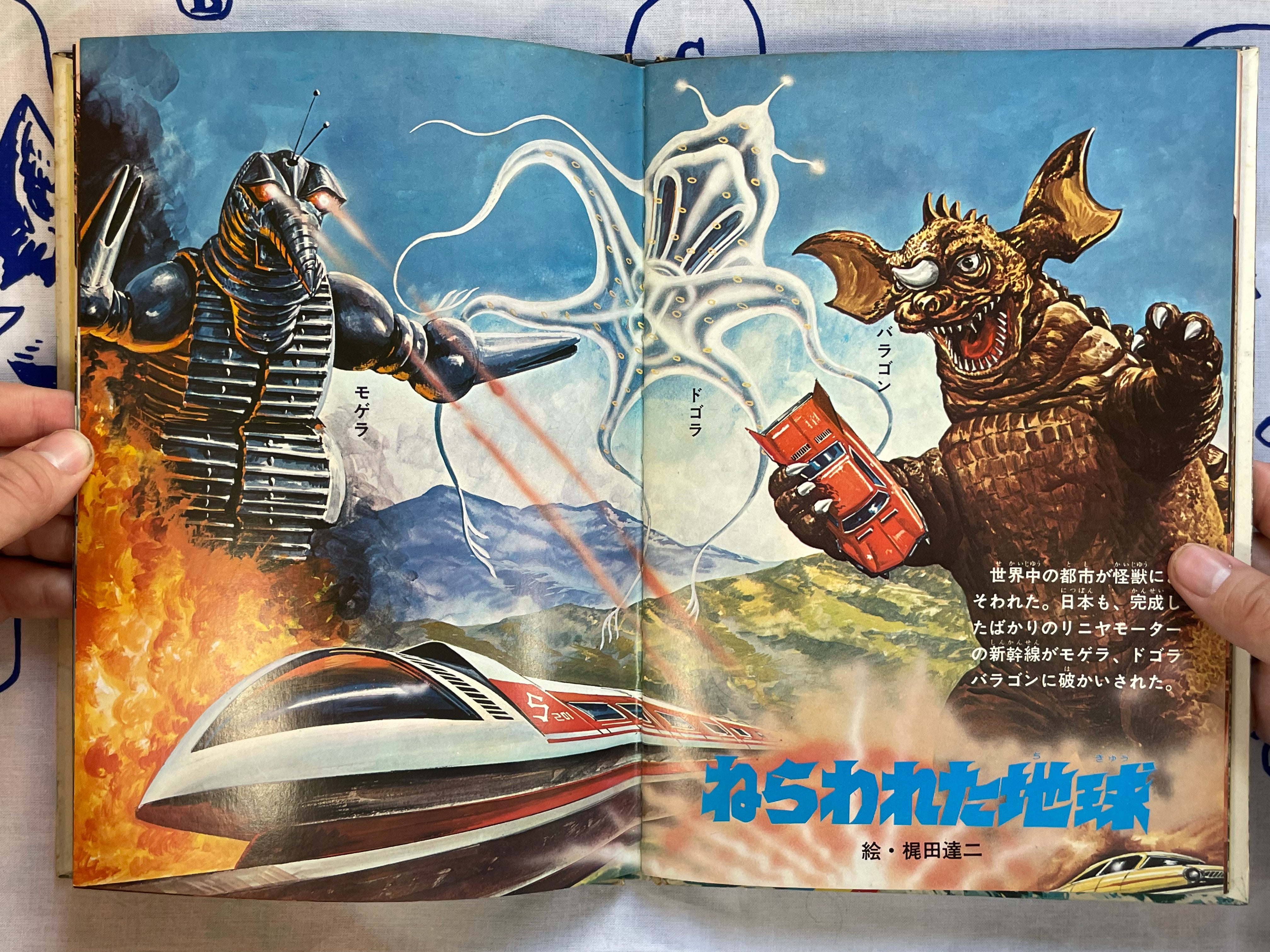 Kaiju Massive Attack - Hardcover by Asahi Sonorama (1970s)