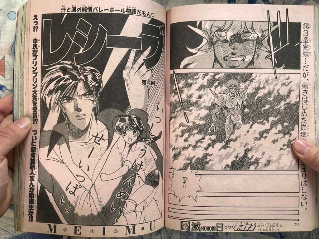 Monthly Shonen Captain (2/1989) - featuring Guyver Club Vol. 1