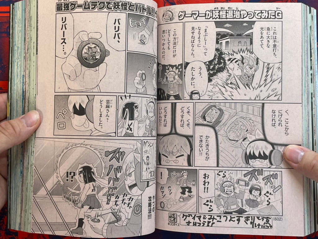 Monthly Corocoro Comic No. 580 (8/2026)-thumbmail-18