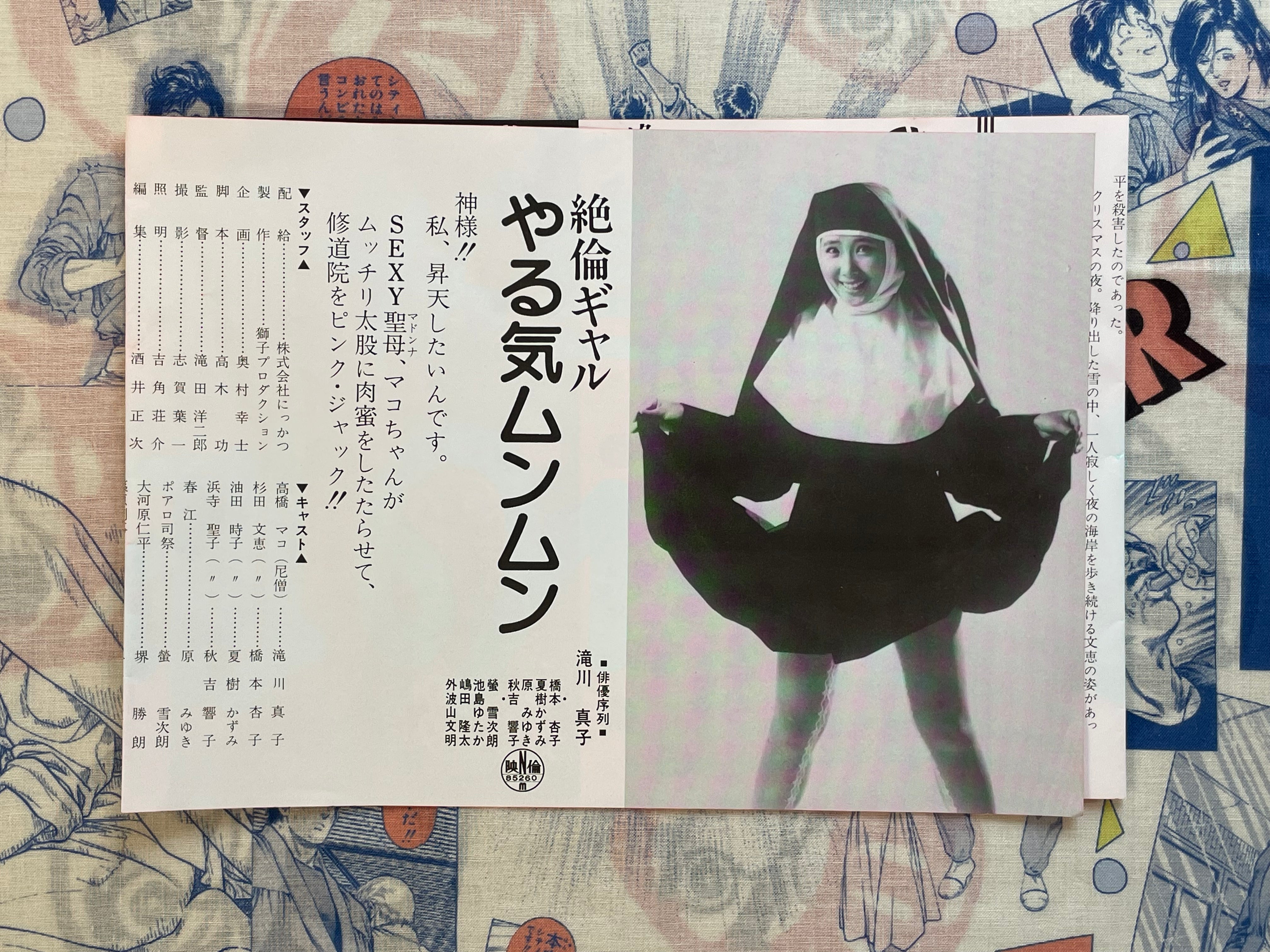 Movie Promo Poster: Matchless Girl Fully Willing (1985)