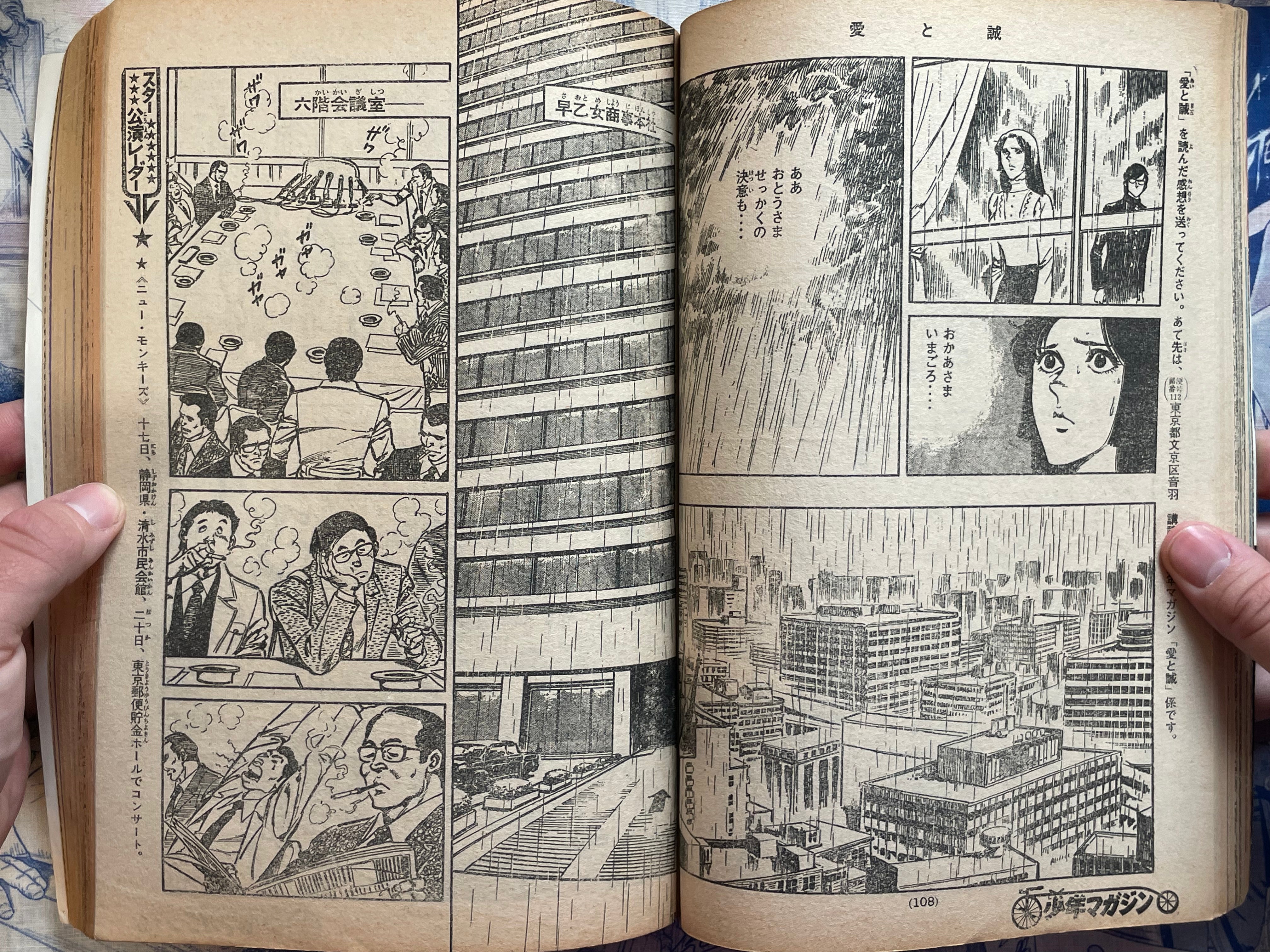 Weekly Shonen Magazine Vol. 32 - Saint Muscle (8/1976)