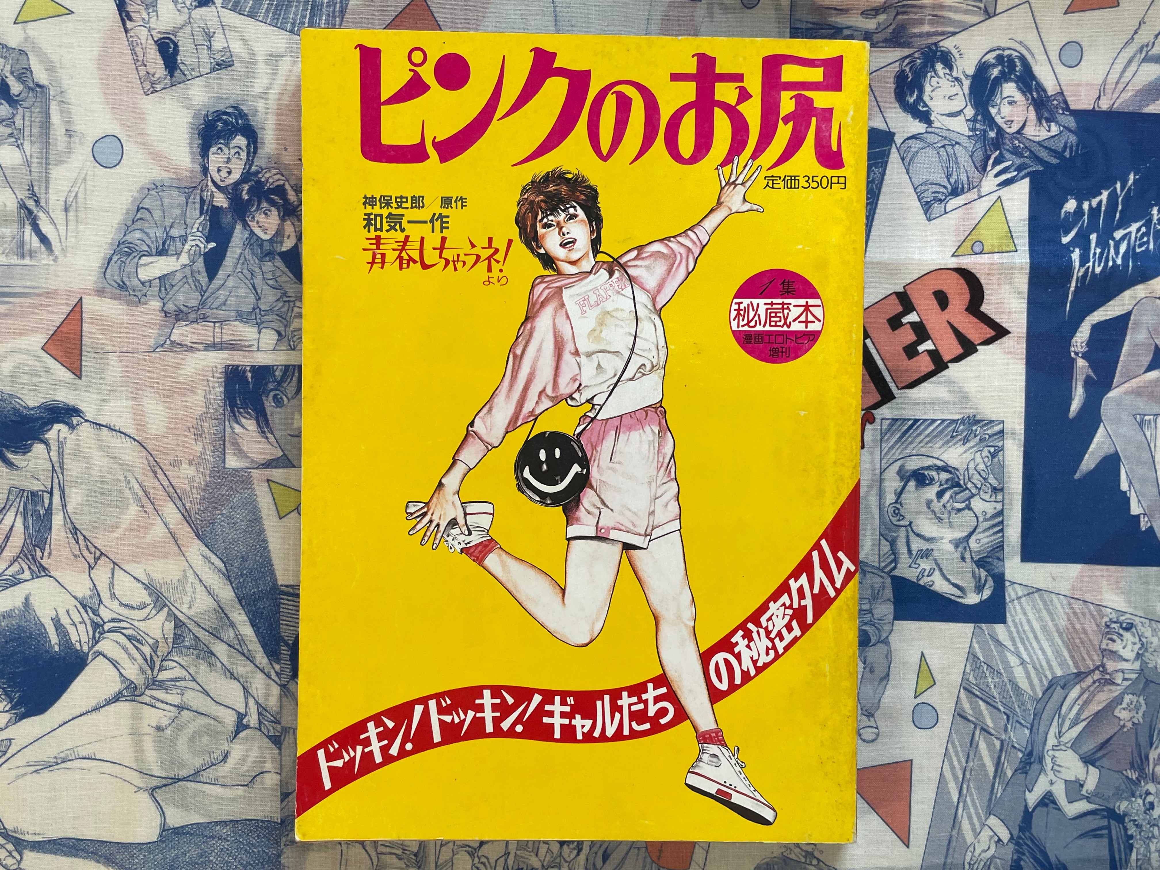 Pink Butt - Magazine Edition by Wake Issaku (1985)