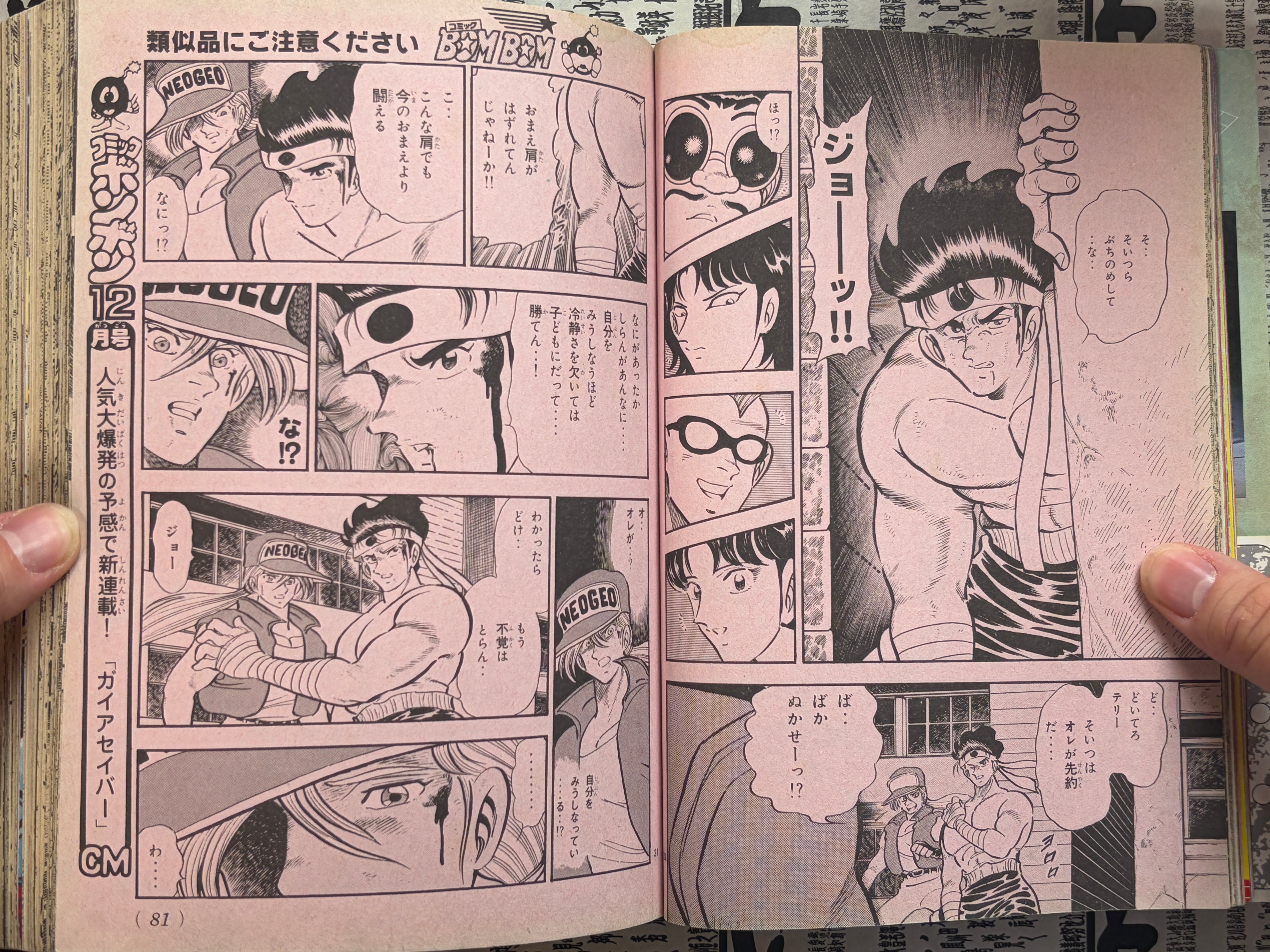 Comic BonBon Feat. Rockman 6, V Gundam, Super Barcode Warriors, Super Mario, Goemon (11/1993)-thumbmail-7
