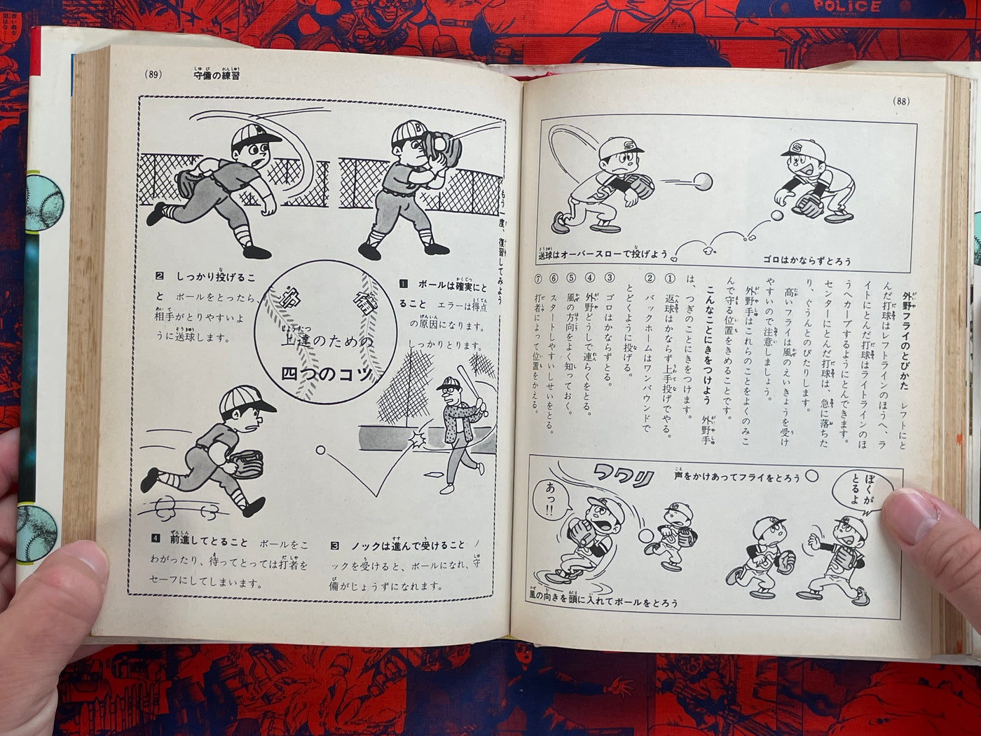 Intro to Baseball: Basics Edition - Hardcover by Sadaharu Oh, Nagashima Shigeo (1970)