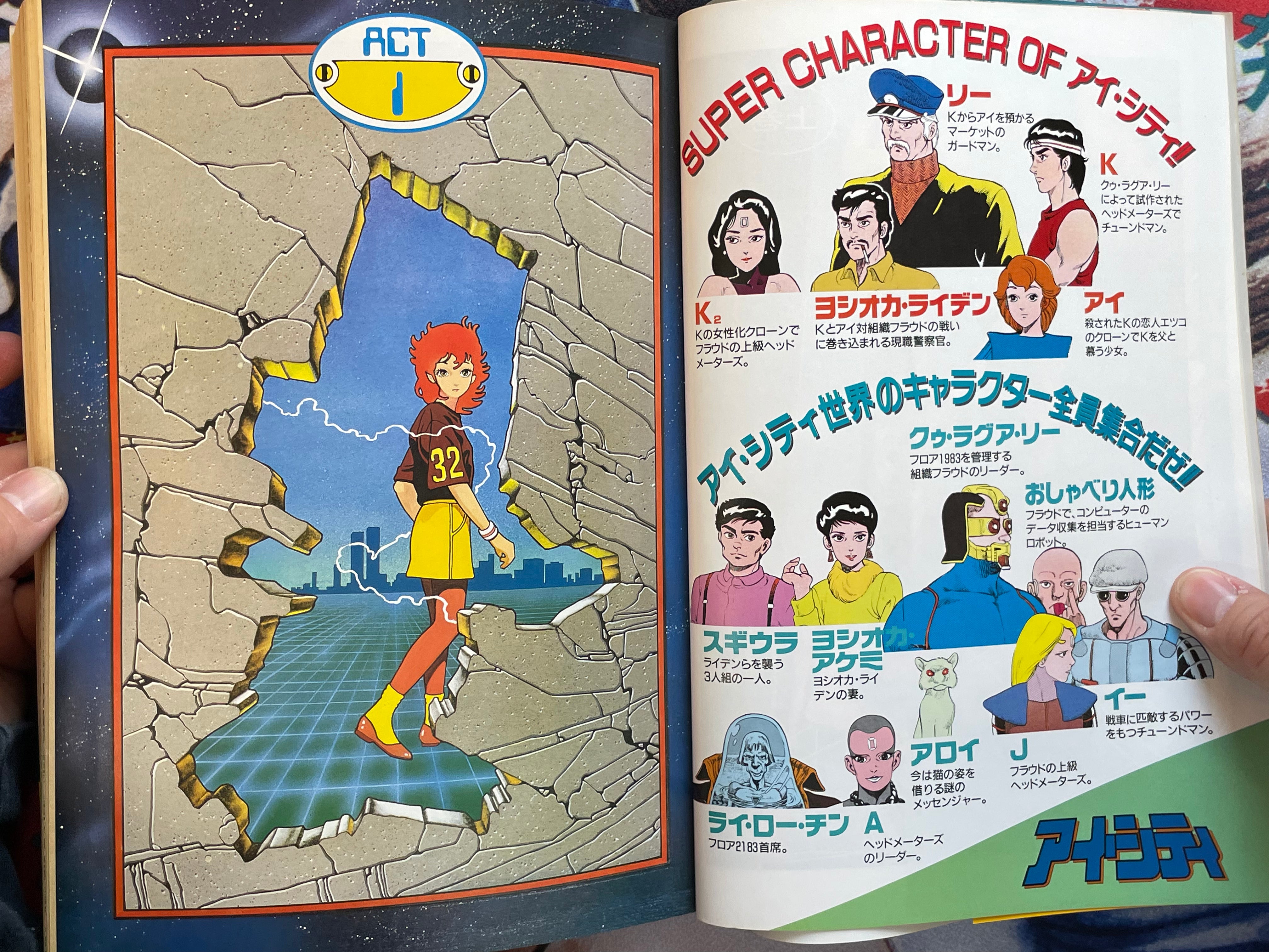 Ai City Vol. 1-2 Set Super Edition by SYUFO (1986)-thumbmail-5