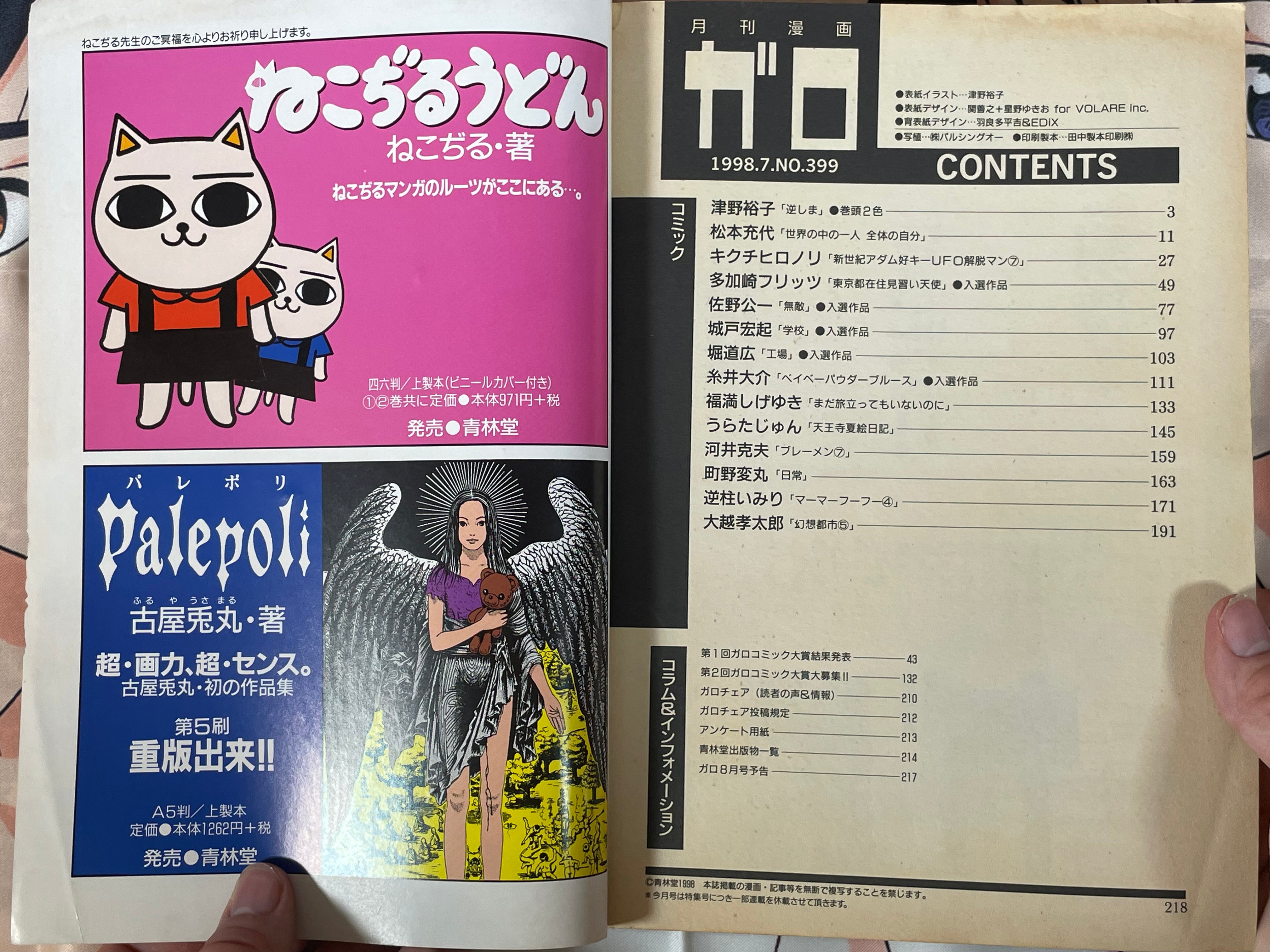 Garo No. 399 - Tsuno Yuko Cover (7/1998)-thumbmail-4