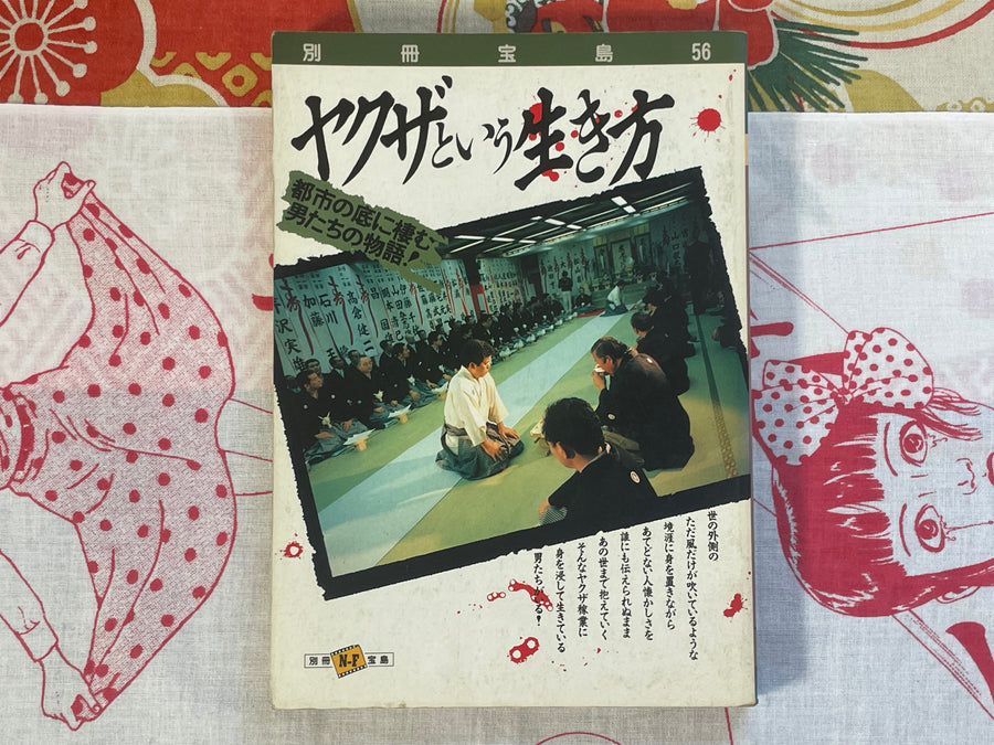 The Yakuza Way of Life (Tankobon Edition) by Shinji Iishi (1986)