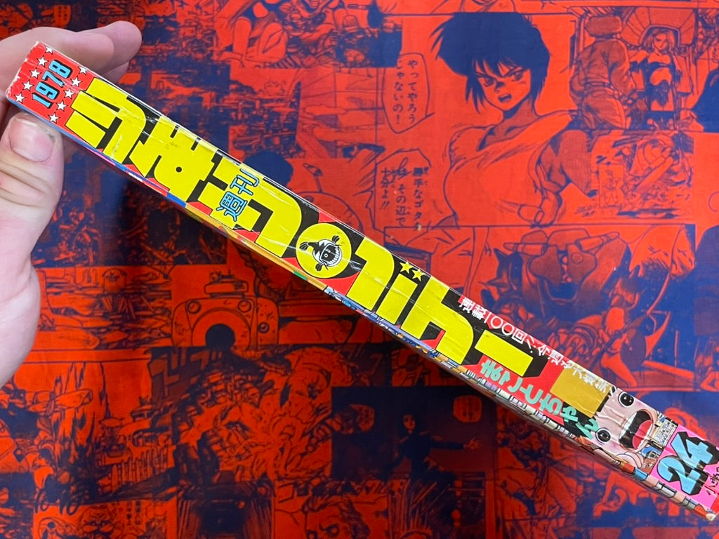 Weekly Shonen Sunday Vol. 24 - 100th Makoto-Chan (6/1978) ^