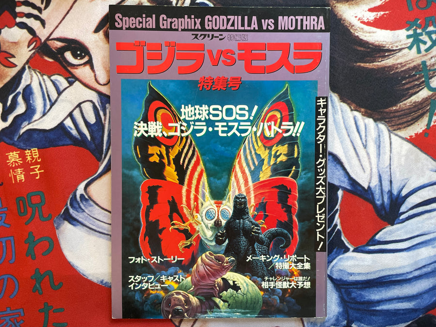 Special Graphix Godzilla vs Mothra by Screen Special Edition (1992)