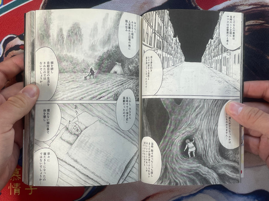 Mitochon Perestroika 1 by Man Gataro (2014)