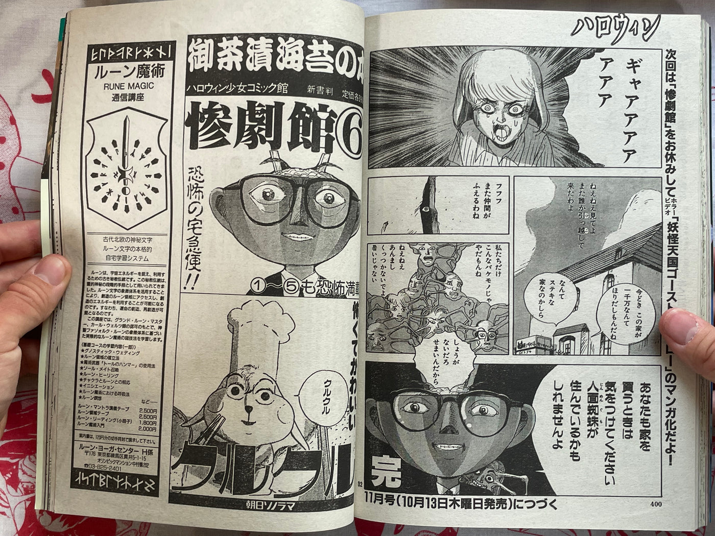 Halloween Magazine (9/1990)