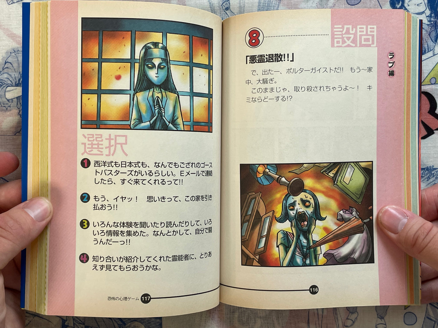 Scary Psychological Game by Ochazuke Nori (1999)