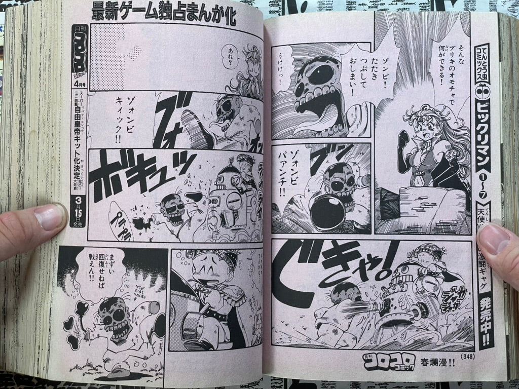 Monthly CoroCoro Comic No. 179 (3/1993)-thumbmail-16