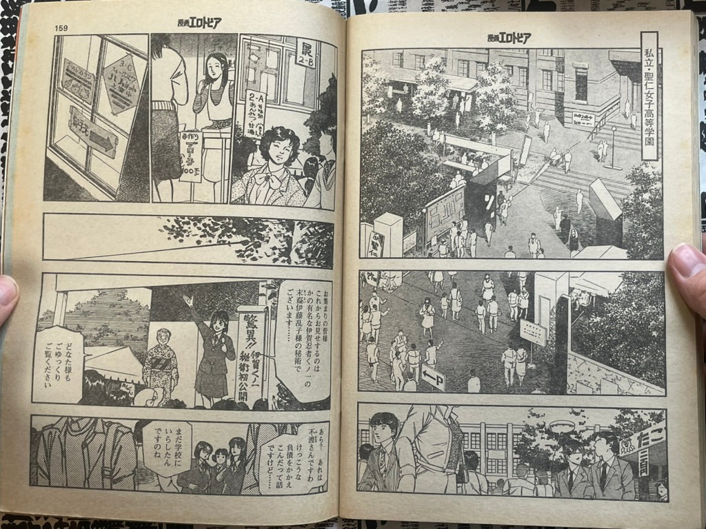 SIGNED Manga Erotopia Magazine ft. Toshio Maeda (1985/10)-thumbmail-14