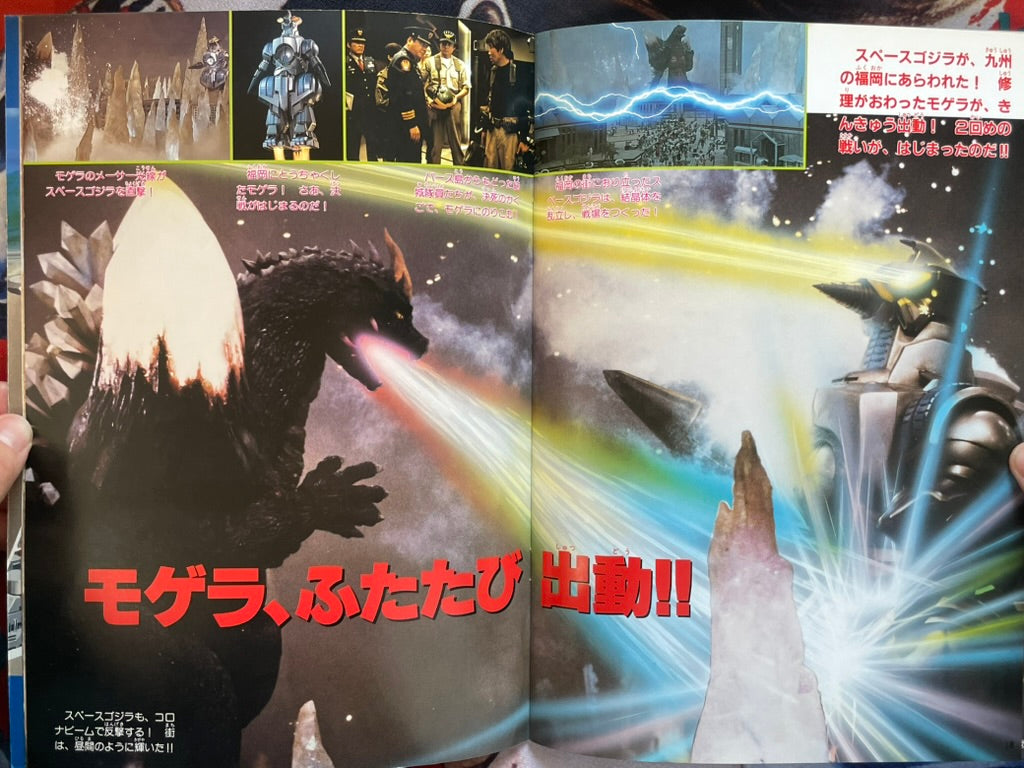 Godzilla vs Space Godzilla by TV Land Colorgraph (1994)