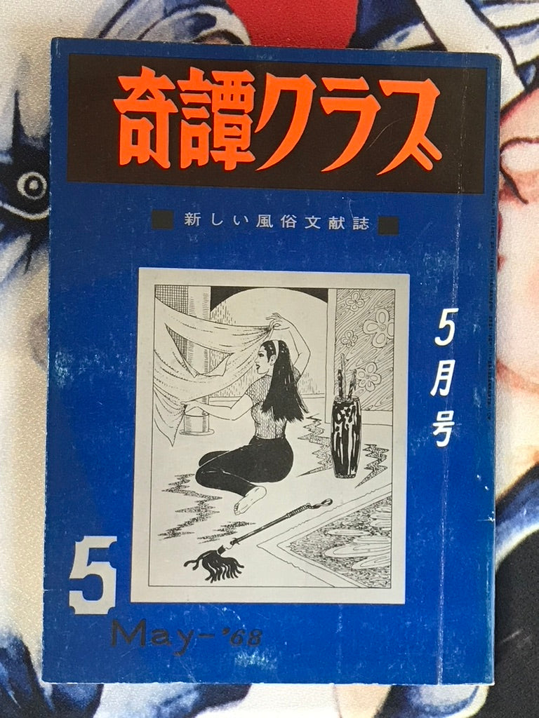 Kitan Club Magazine (1968/5)