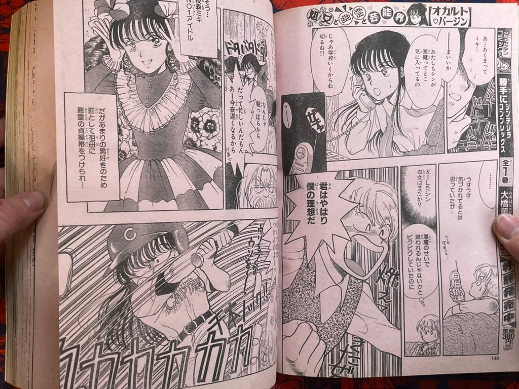 Monthly Shonen Captain - Getter Robo Go (4/1991) ^