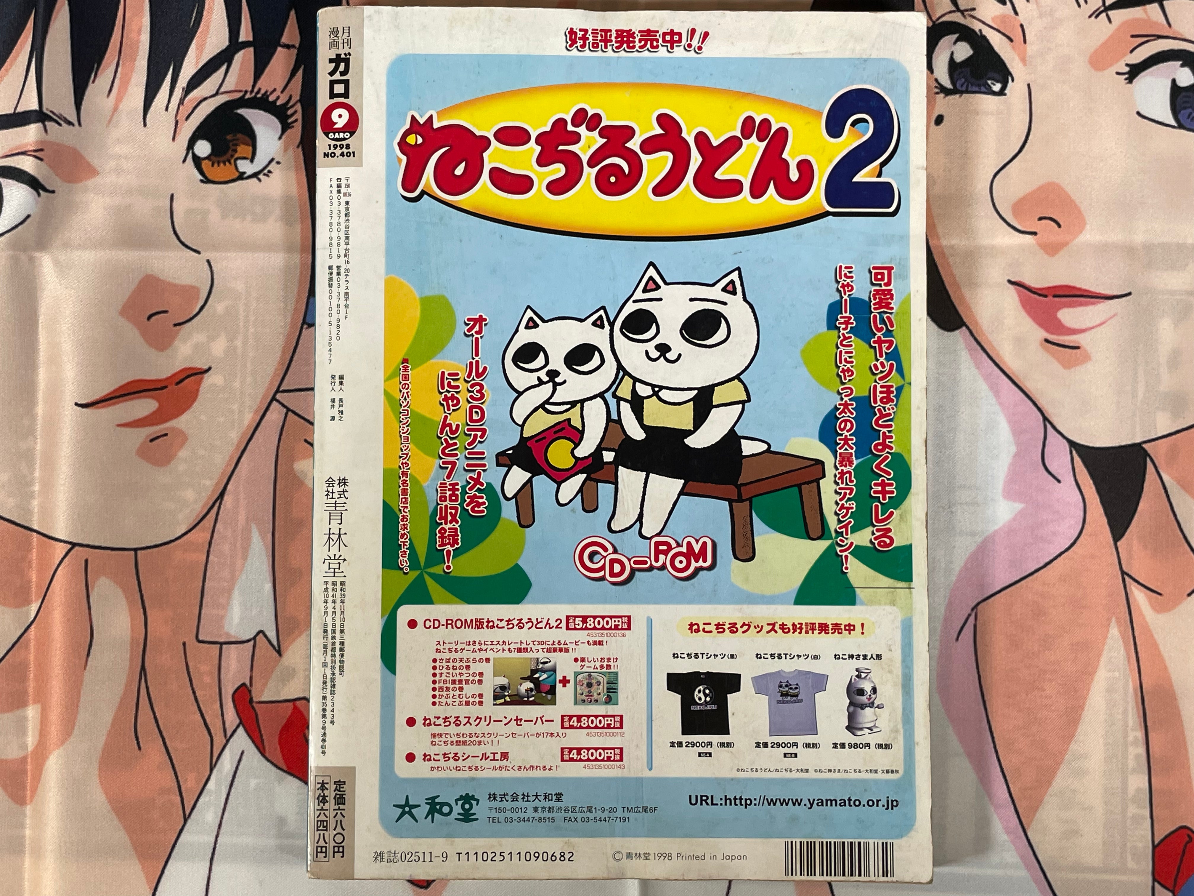Garo No. 401 - Tsuge Tadao Cover (9/1998)-thumbmail-3