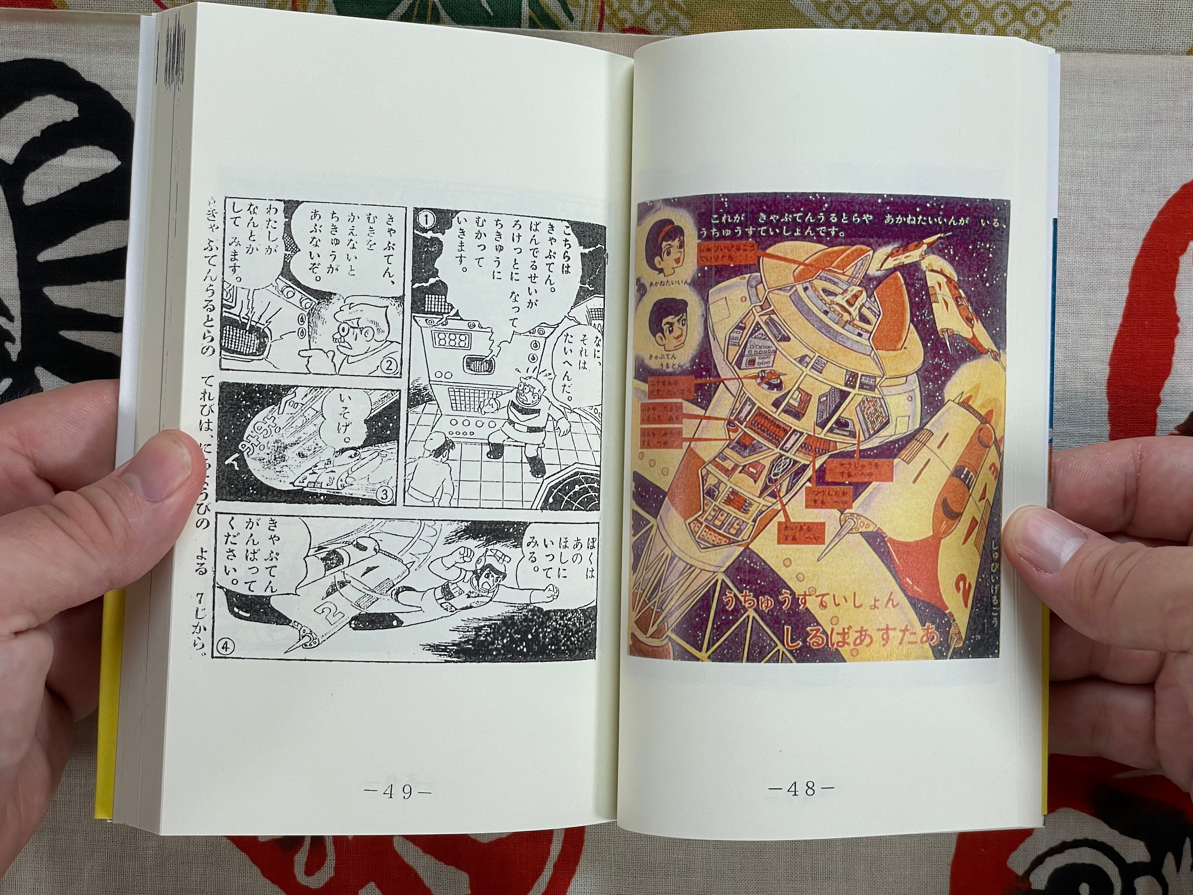 Captain Ultra by Satoshi Inoue BOOTLEG